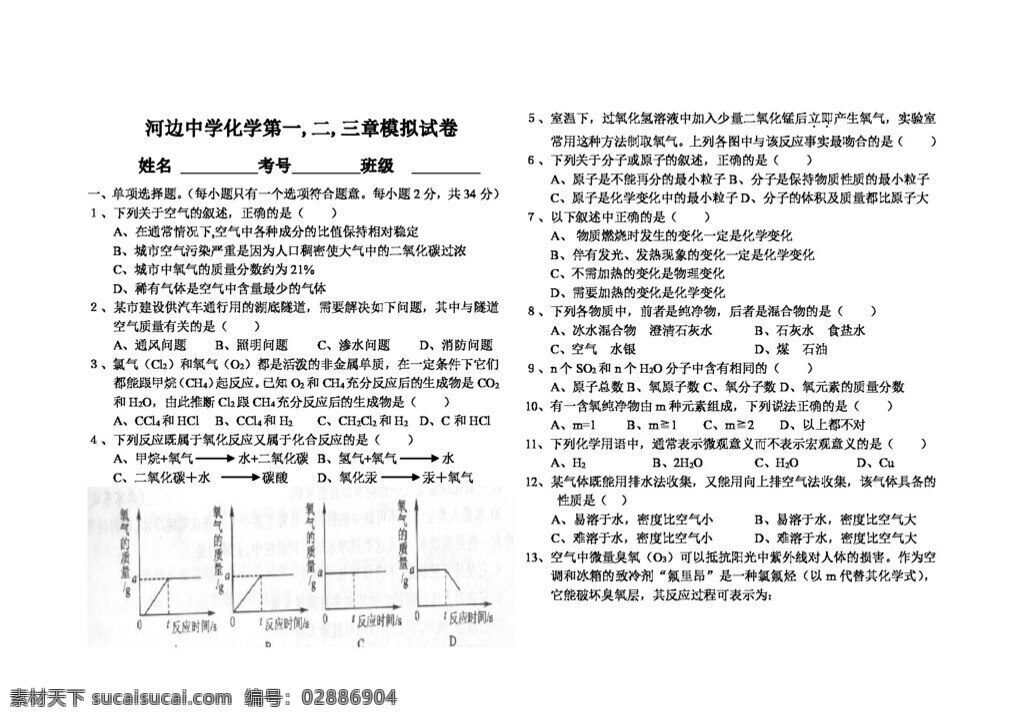 九 年级 上 化学 二 三 章 培 优 题 沪教版 试题试卷