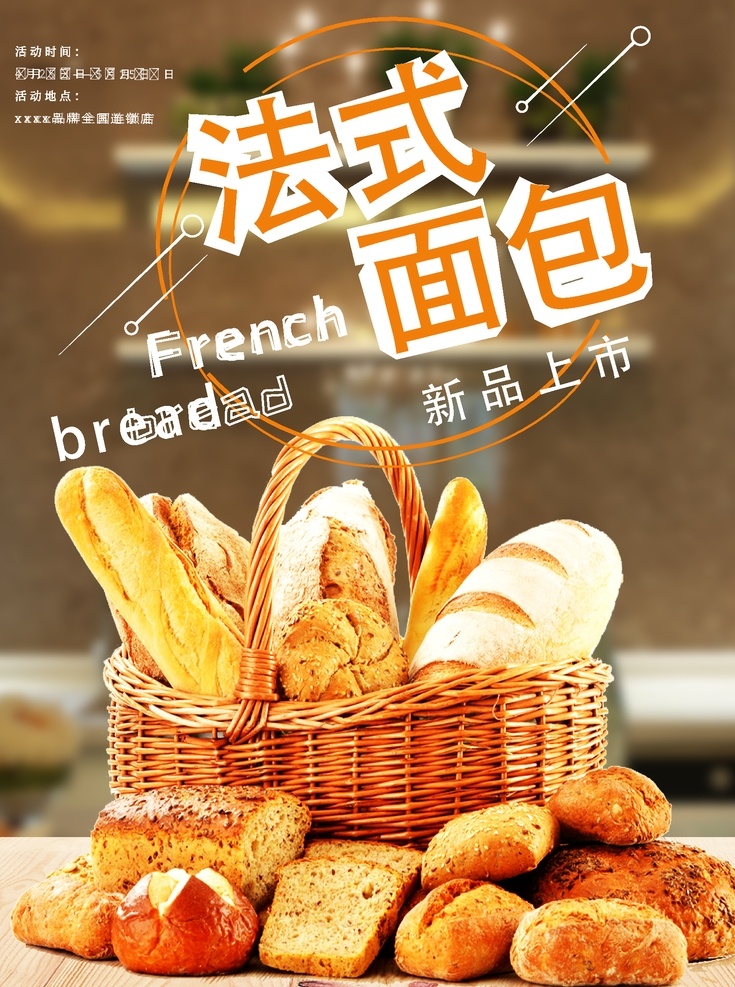 面包海报 新鲜面包 现烤面包 面包烘培 面包展板 面包文化 面包广告 面包促销 面包店 面包点心 超市 面包制作 面包蛋糕 面包房 面包订做 面包糕点 面包牛奶 面包早餐 包包装 面包美味 美味面包 面包超市 面包欧式 面包甜点 面包折页 面包展架 分层
