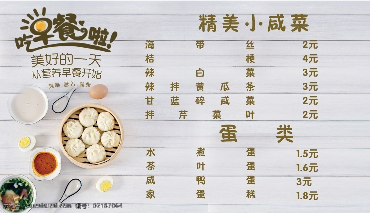 早餐灯箱片 早餐 菜排 中餐菜排 菜排灯箱片