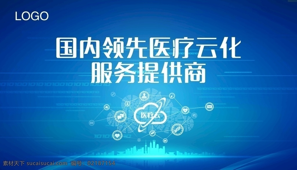 数字 云 医疗 背景 数字云医疗 医疗背景 数字医疗 科技背景 数字科技 城市互联 科技互联 蓝色科技背景