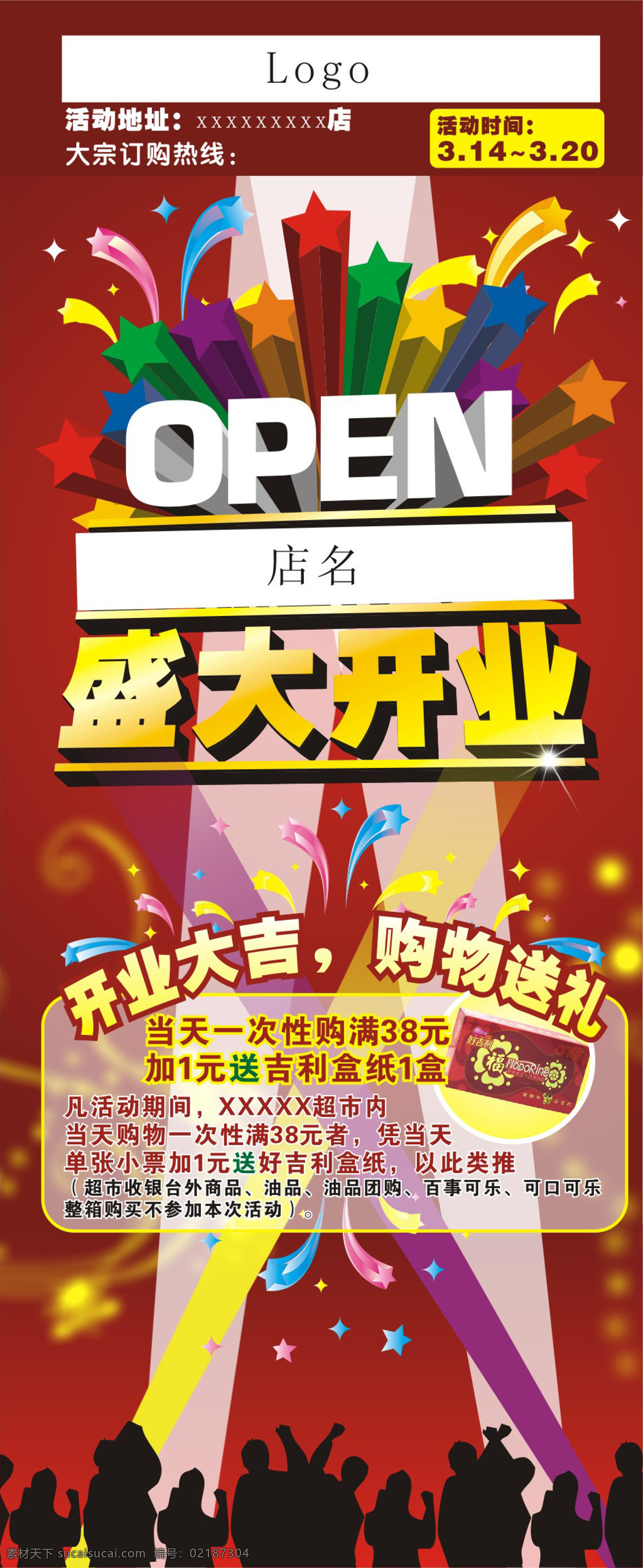 open 开业 海报 红色