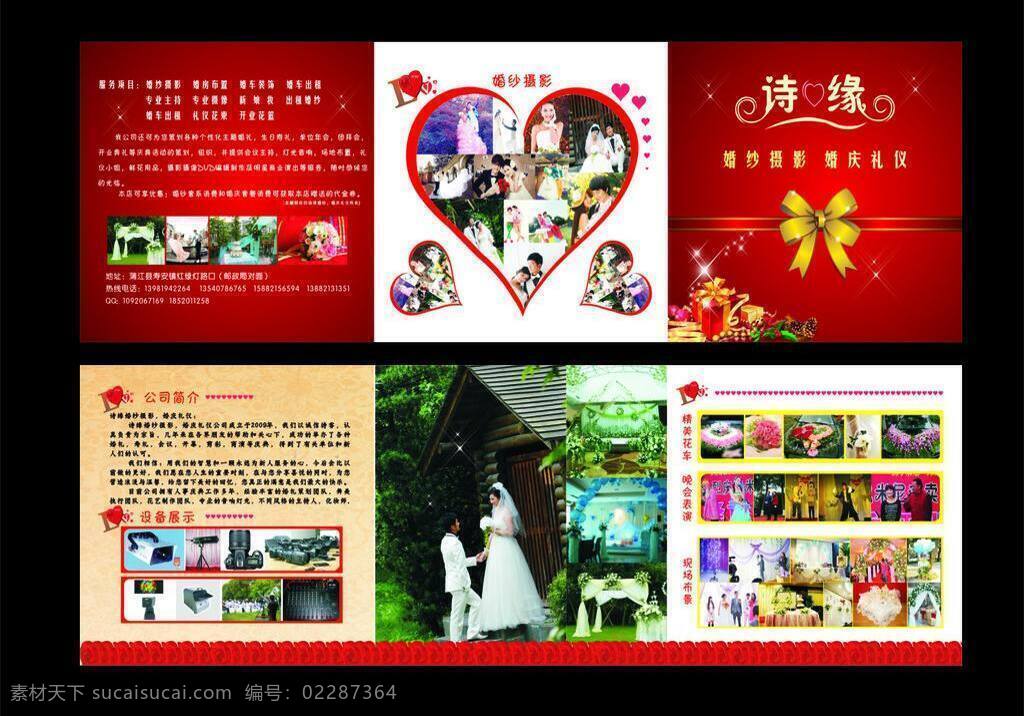 婚纱 婚庆 卡片 创意 红色 精美 美图 名片卡片 桃心 喜庆 婚纱婚庆卡片 婚纱婚庆 心性 矢量 名片卡 广告设计名片