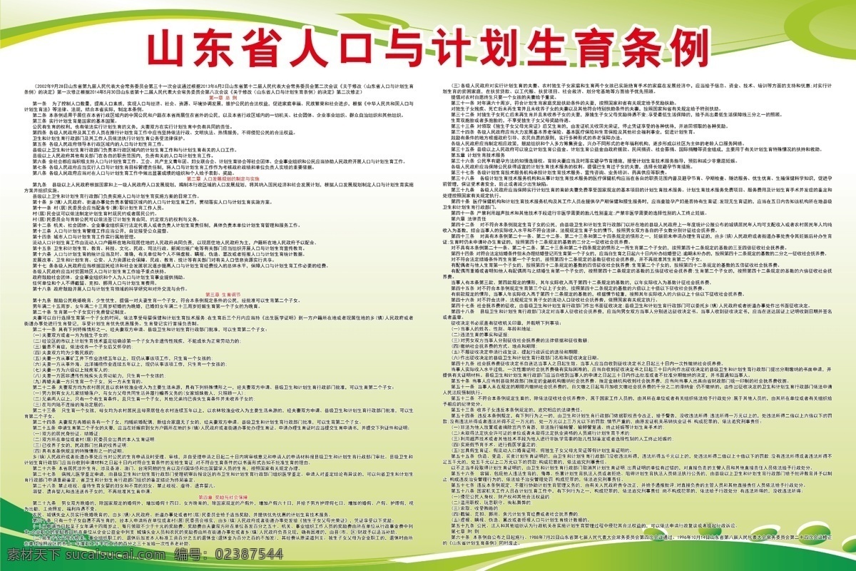 山东省 人口 计划生育 条例 山东 计划 生育