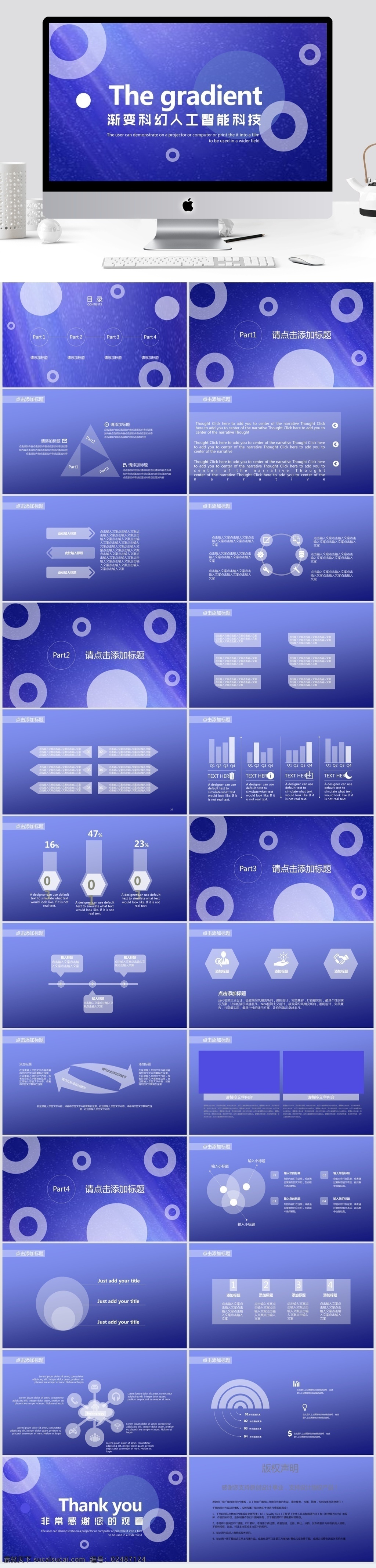 科技 感 渐变 科幻 人工智能 模板 创意ppt 商业 计划书 工作 汇报 年终 总结 策划ppt 项目部ppt 通用ppt 报告ppt