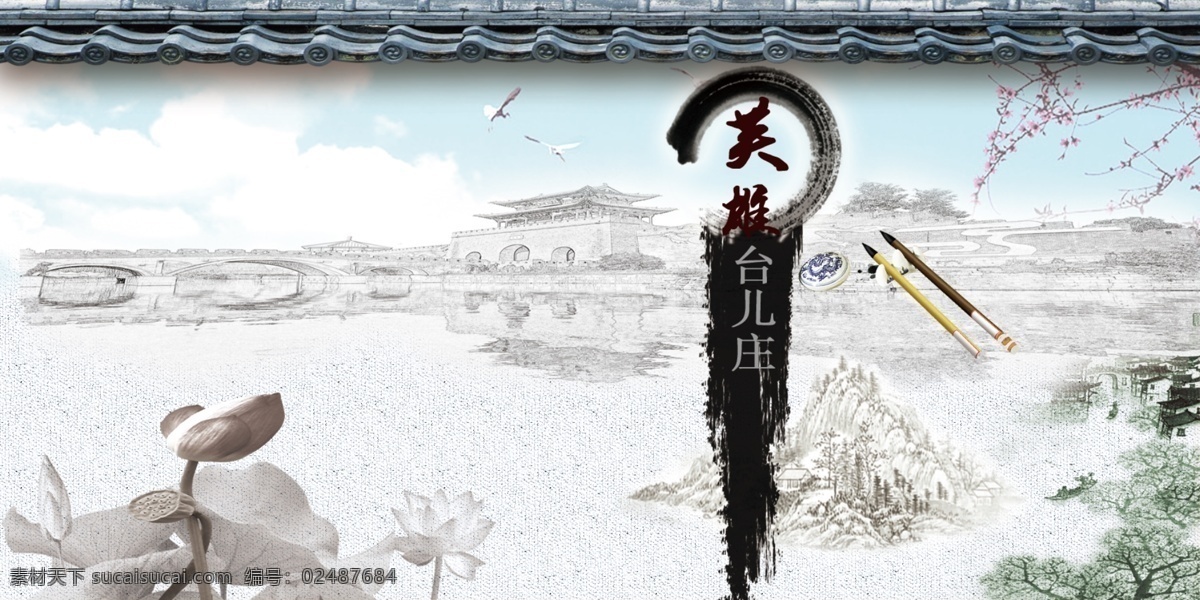 水墨 台儿庄 素描 江北水乡 运河古城 原创设计 原创展板