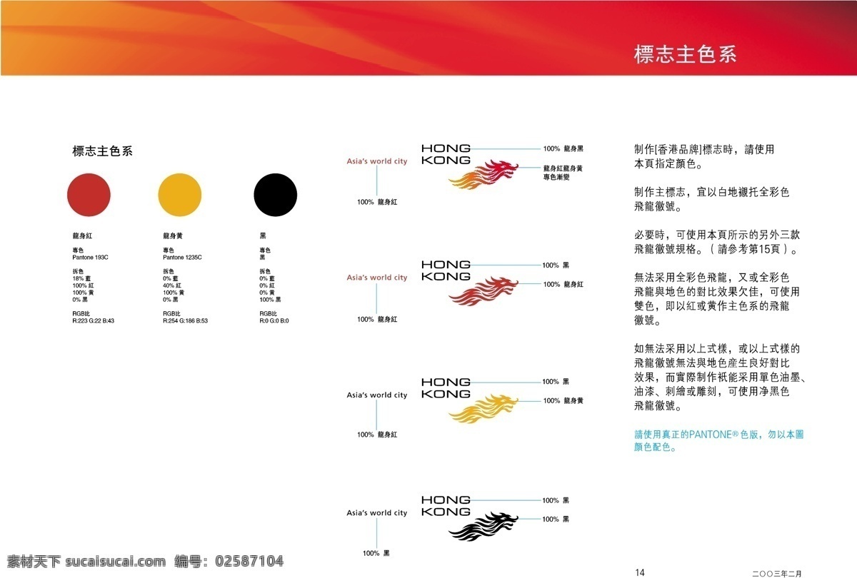 香港 城市 品牌 vi 香港vi vi设计 vi宝典