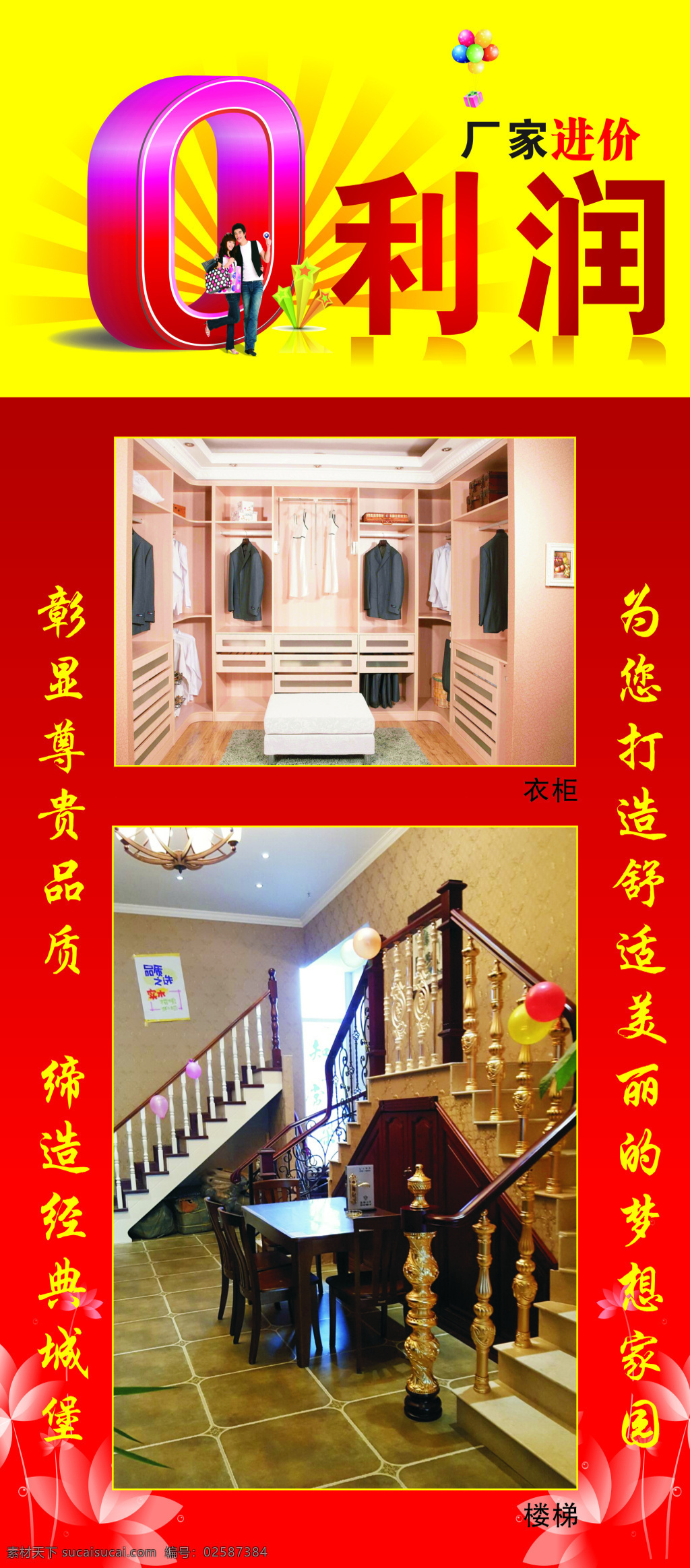 家具 x 展架 画面 o利润 家居广告 x展架广告 红色背景 失量荷花
