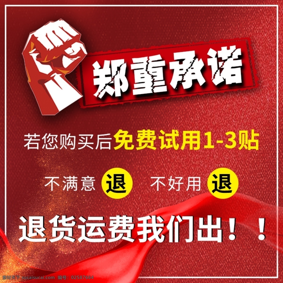郑重承诺主图 郑重承诺 承诺标志 承诺书面 诚信标志 信用页面 宣传口号