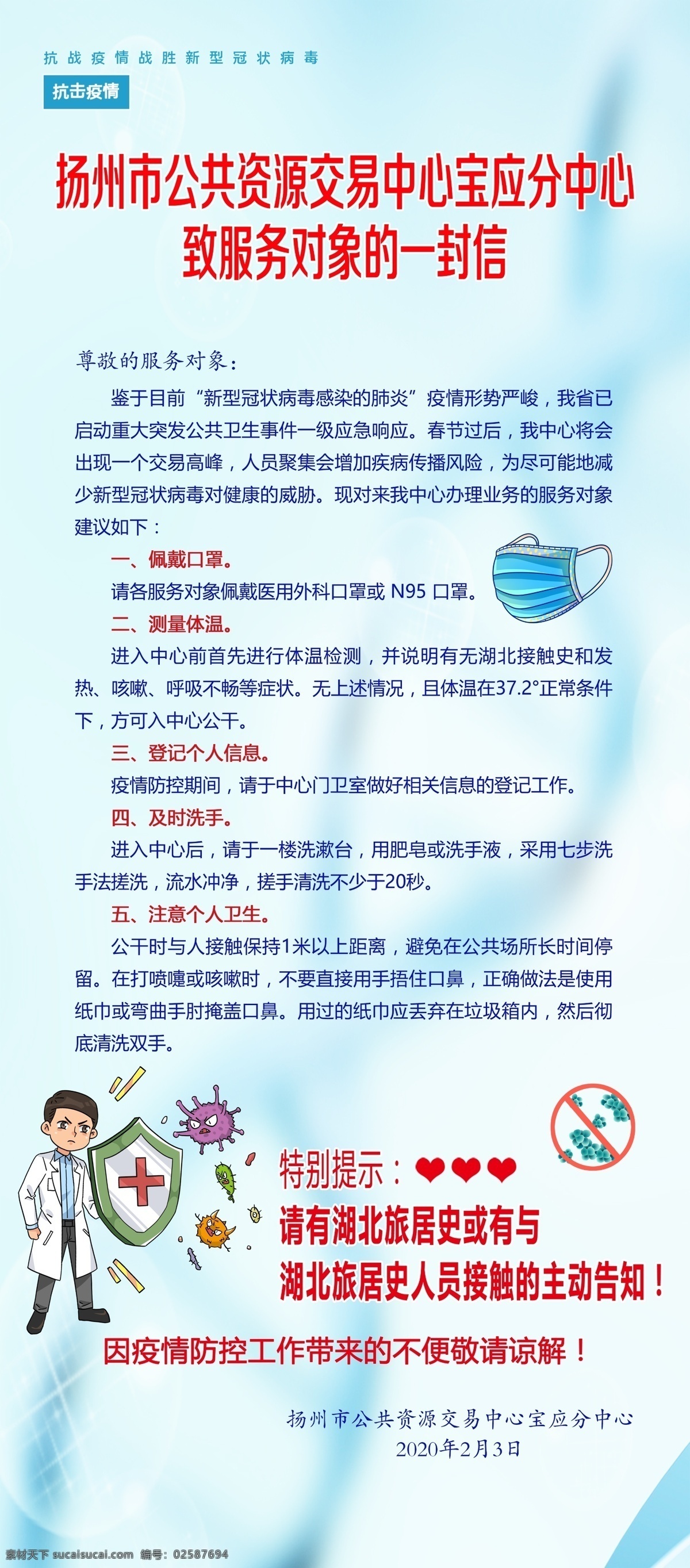 抗战 冠状 疫情 封信 病毒 一封信 口罩 分层