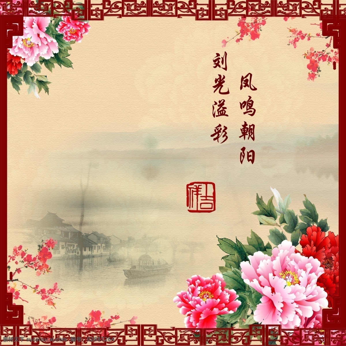 中国风 江南风 牡丹 吉祥 流光溢彩 凤鸣朝阳 梅花 中式边框 中式屏风 牡丹模板 分层 源文件