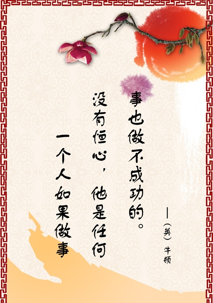 格言展版 水墨画 花边 梅花 笔墨 哲理名词 分层 源文件