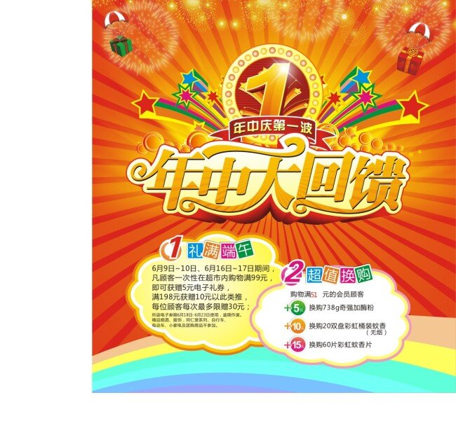 大 回馈 橙色 端午节 节假日 年中大回馈 海报 其他海报设计