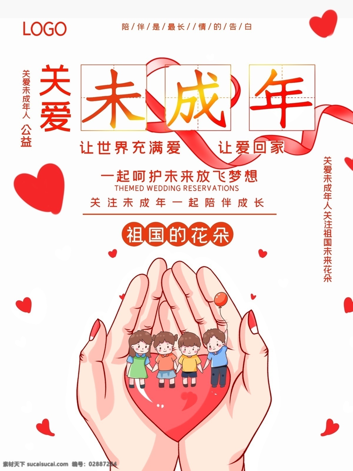 未成年人 关注未成年人 保护未成年人 关爱留守儿童 儿童成长 关注儿童成长 留守儿童 关注留守儿童 关心留守儿童 留守儿童教育 关爱儿童 关爱儿童成长 关爱未成年人 关心儿童 关心未成年 未成年 健康成长 未成年健康 未成年人教育 儿童健康 校园展板