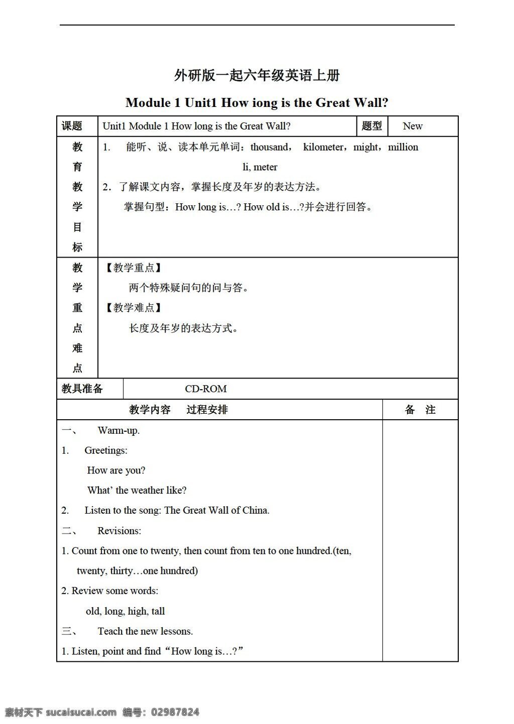 六 年级 上 英语 上册 教案 module unit 外研版 六年级上