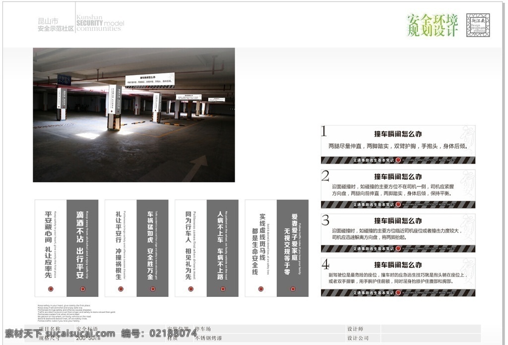 安全提示 地下停车安全 安全标语 安全标牌 地下停车场 安全知识 社区文化