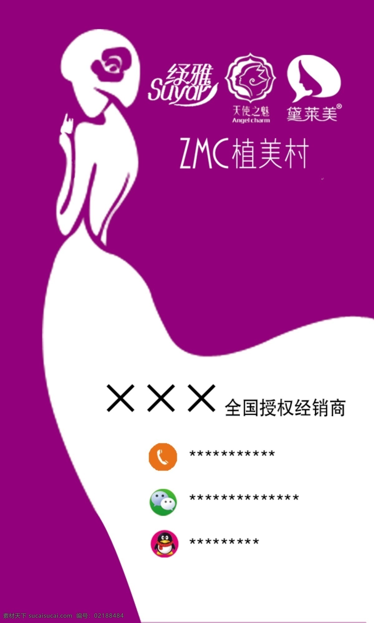 植 美 村 标志 人物简笔画 紫色高清背景 全国 授权 经销商 原创设计 原创名片卡