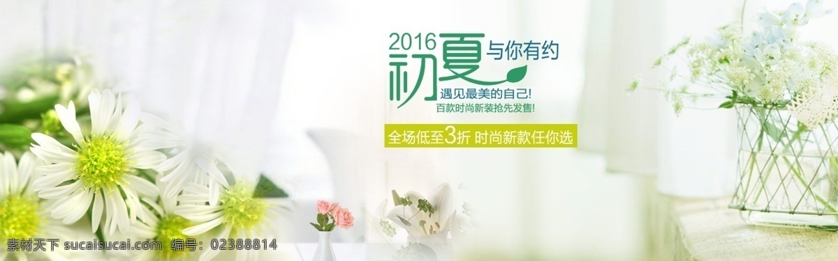 夏季 唯美 清爽 花朵 背景 促销 海报 淘宝 首页 轮 播 清新 banner 全 屏 图 淘宝素材 固定背景 夏季促销海报 详情页背景 店铺 大图 白色