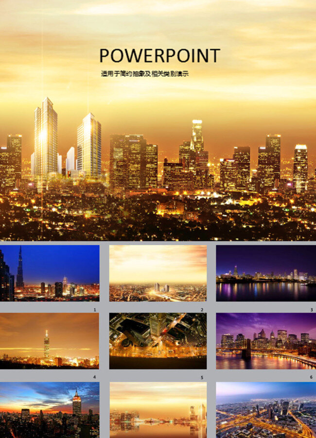 城市 都市 背景 商务夜景 背景图片 pptx 黄色