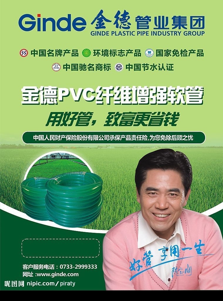 金德广告单张 金德 金德管业 好管享用一生 陈宝刚 展板 矢量图库