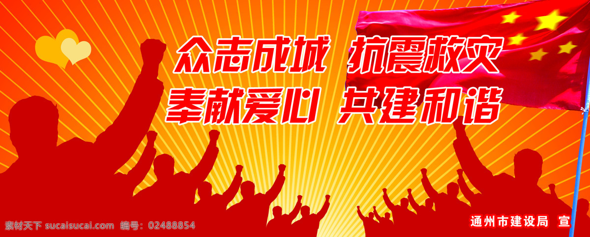 抗震救灾 众志 成诚 精彩房产广告 设计图库