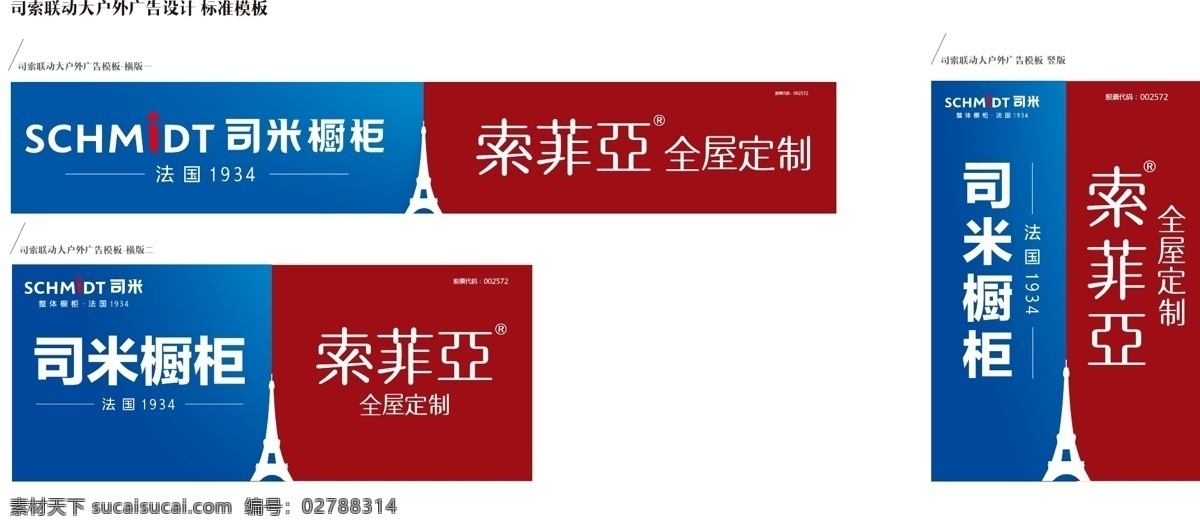 索菲亚衣柜 司米橱柜 广告布 巴黎铁塔 宣传单