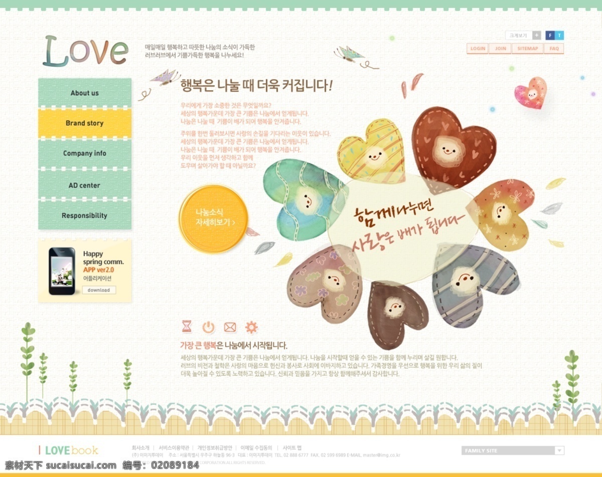 卡通 爱情 爱心 网页 模板 网站 网页设计 网页模板 网页素材