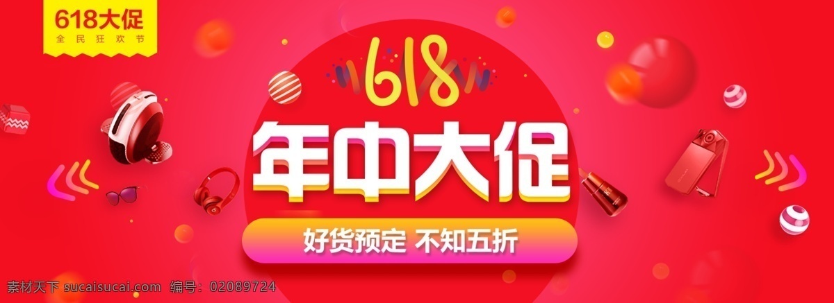 淘宝 天猫 通用 618 年中 大 促 首页 模板 理想 生活 狂欢节 海报 促销 承接 页 装修 年中大促首页 电器 数码 家电 护肤品 优惠券 店招 零食