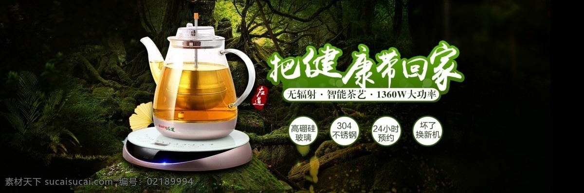 养生壶海报 煮茶器海报 全 屏 电器 海报 煮茶器 黑色