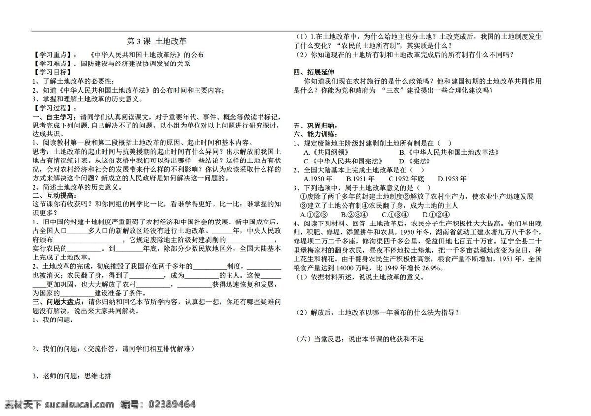 八 年级 下册 历史 课 土地改革 人教版 八年级下册 学案