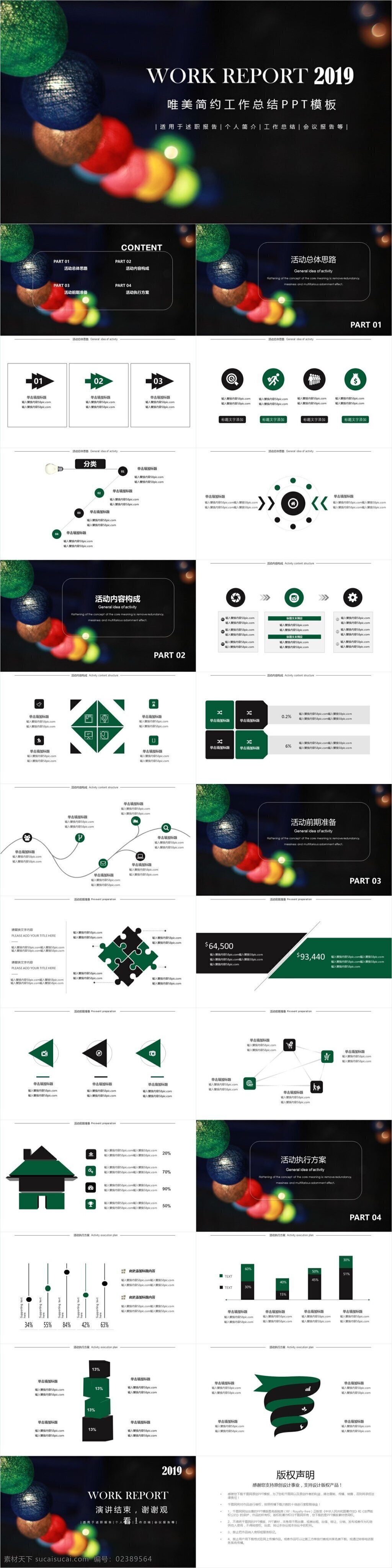 唯美 简约 工作计划 模板 企业宣传 ppt模板 商务 通用 办公 新年 狗年 企业年会 工 年终总结 项目策划书 免费 绿色毕业答辩 毕业设计