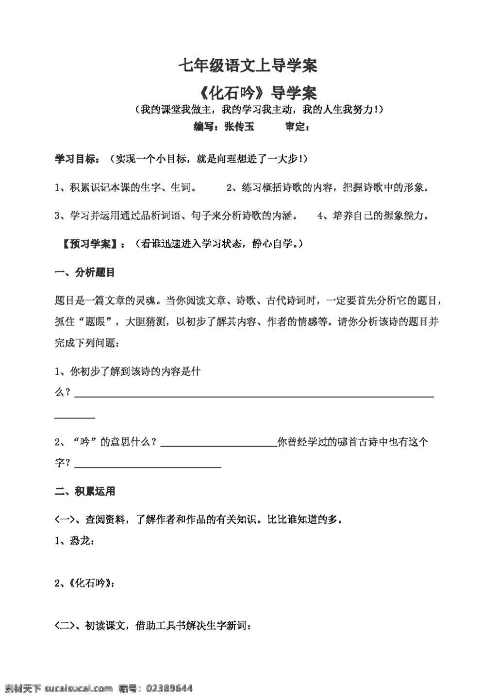 语文 人教 版 化石 吟 导 学 案 七年级上 人教版 学案