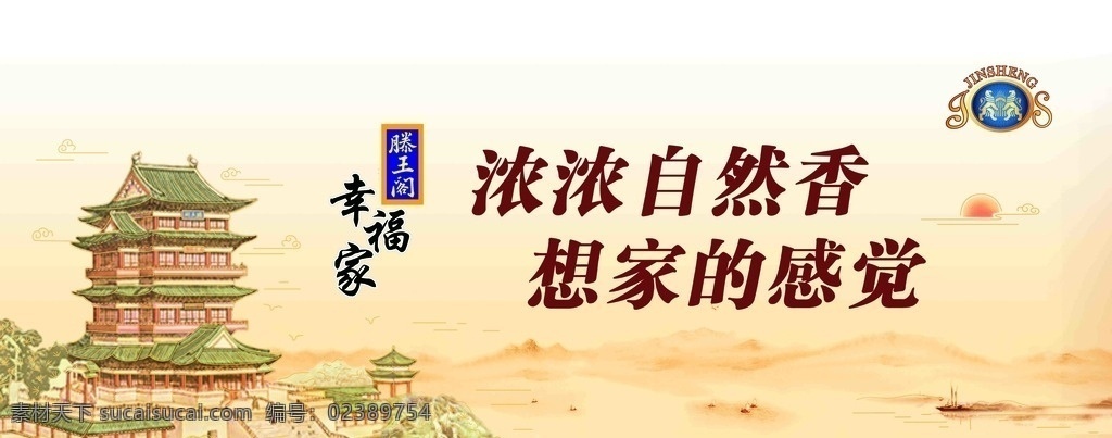 滕王阁 幸福家 浓浓自然香 想家的感觉 logo