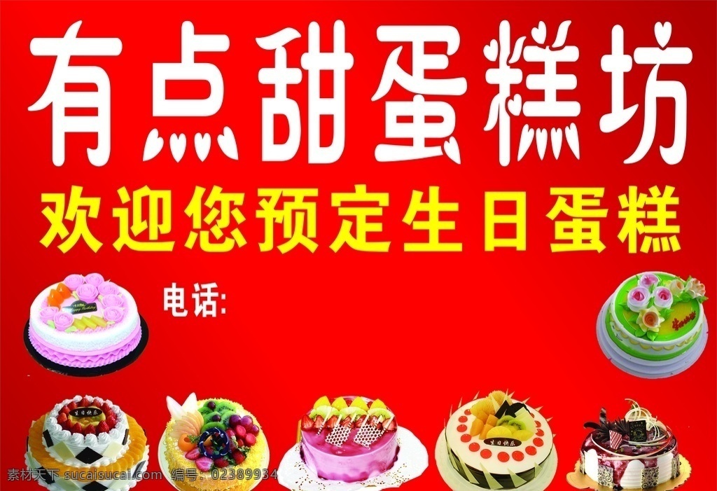 有点甜蛋糕坊 蛋糕 生日蛋糕 蛋糕坊 招牌 蛋糕招牌 有点甜蛋糕 面包坊 甜品 点心