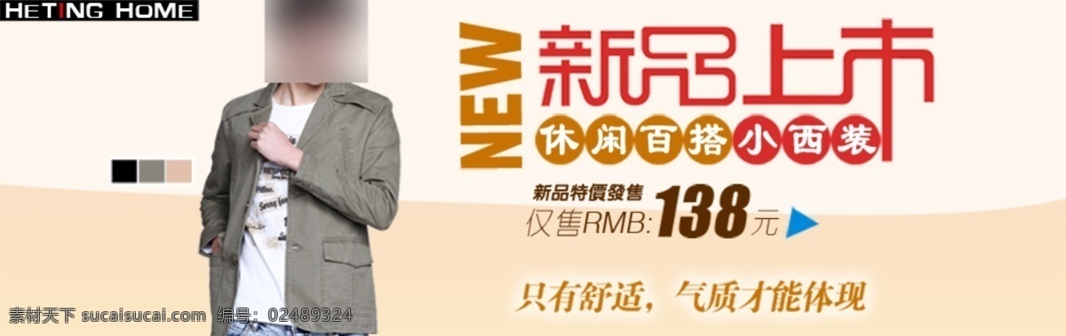 淘宝 新品上市 男装 促销 海报 原创 淘宝活动海报 白色