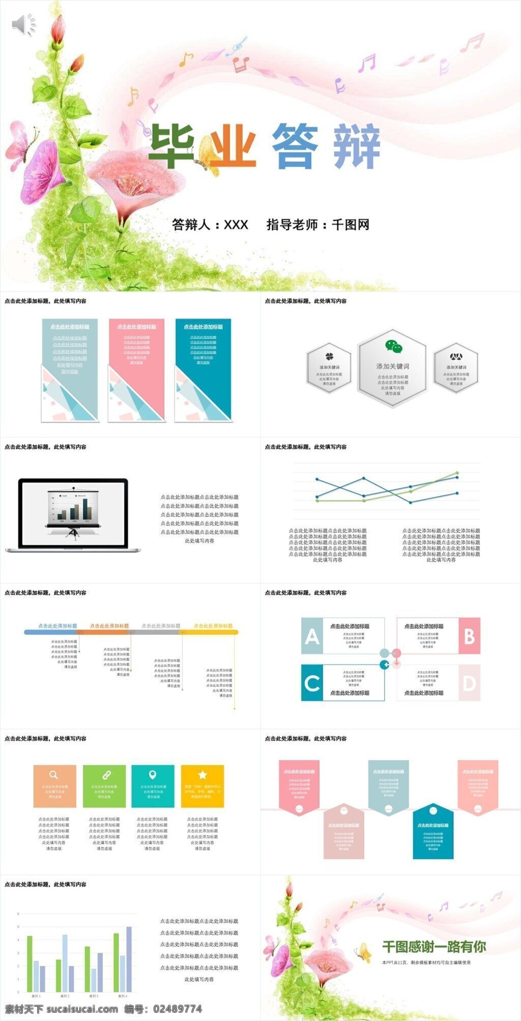 唯美 手绘 毕业 答辩 模板 ppt模板 论文ppt 答辩ppt 论文 ppt设计 汇报ppt 报告ppt 毕业ppt 手绘插画 清新