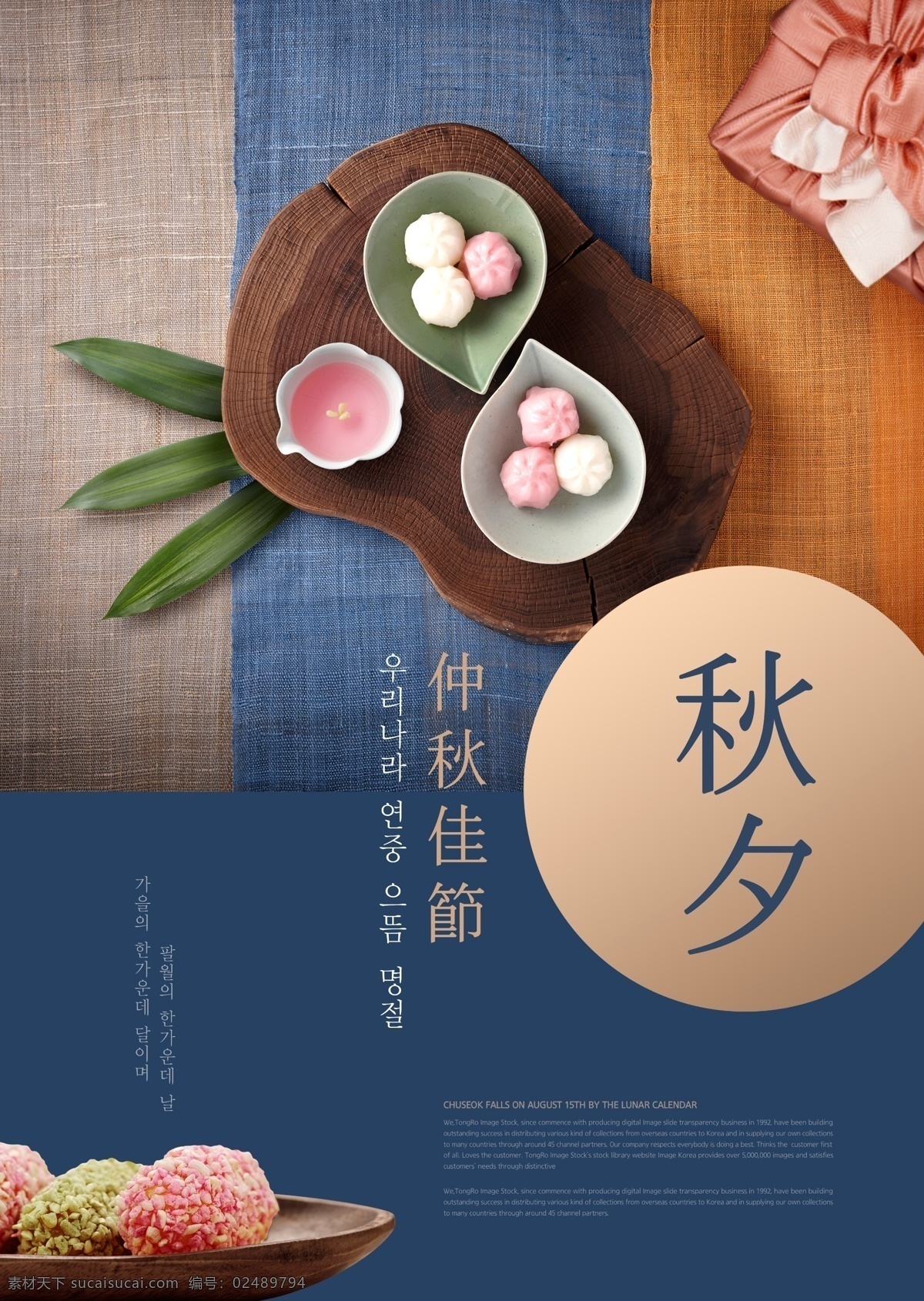 中秋 佳节 宣传海报 中秋节 展板 促销 海报 中秋卖场设计 中秋团圆 月亮 荷花 中国风海报 字体 月饼海报 秋夕