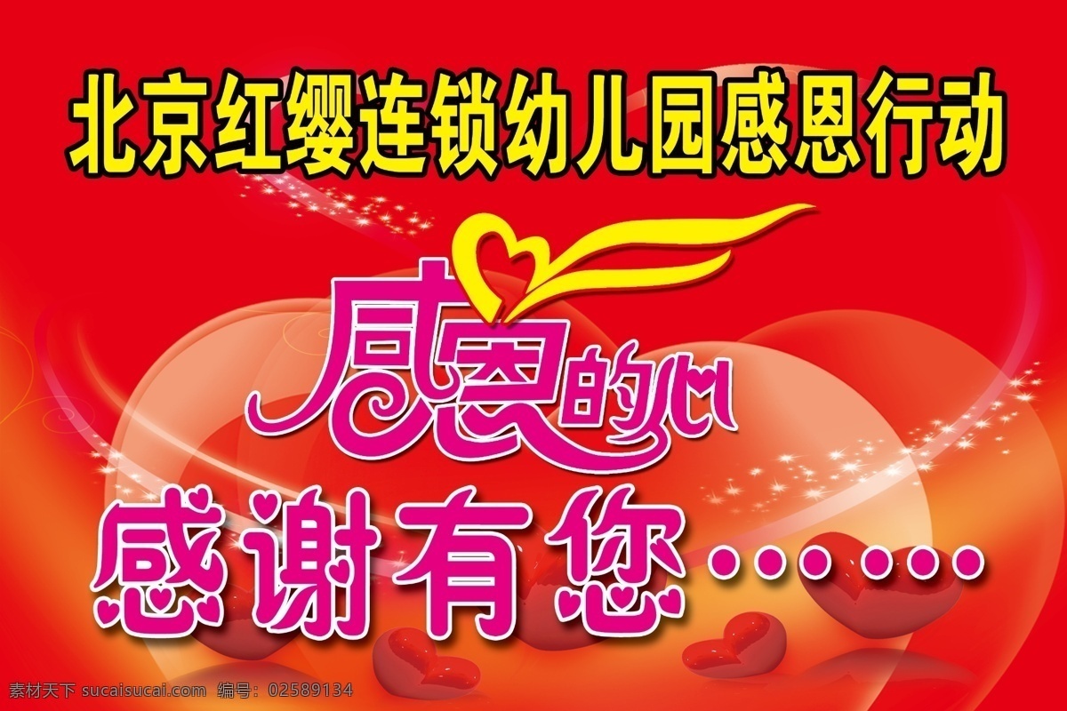 红缨幼儿园 红 缨 教育 煊逃 节日素材 母亲父亲节