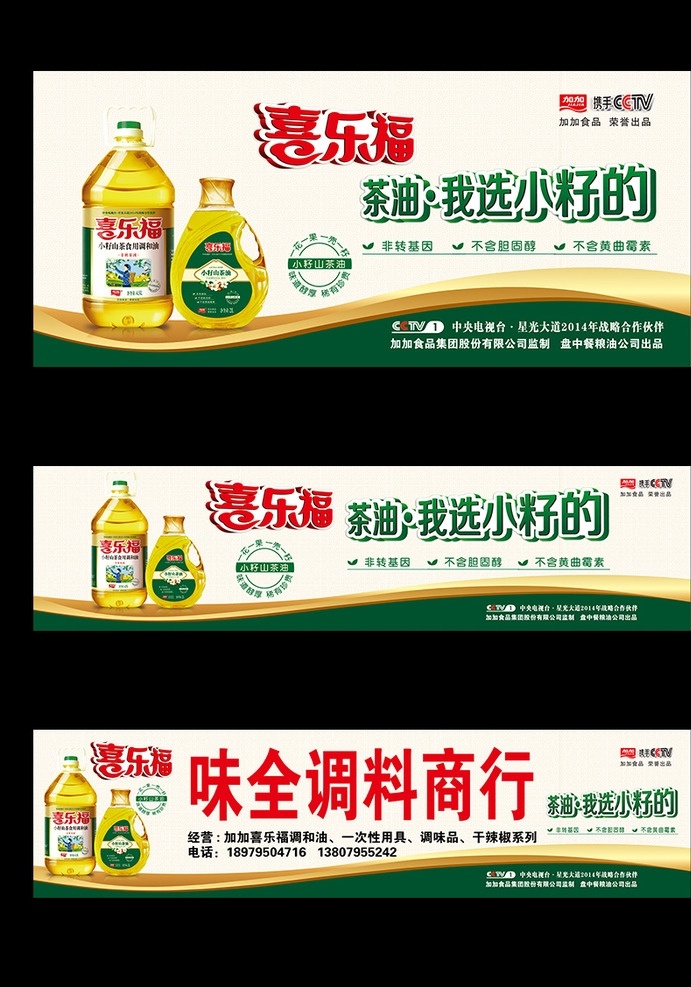 喜乐 福 食用油 招牌 喜乐福 食用油招牌 食用油海报 餐饮美食 饭店招牌 火锅店招牌 餐馆招牌 小火锅招牌 饭店 饭店灯箱 餐厅店招 高档招牌 餐馆店招 饭店喷布 饭店门头 餐馆门头 高档底纹 饭店招牌模板 酒楼招牌 酒楼 菜 菜单菜谱