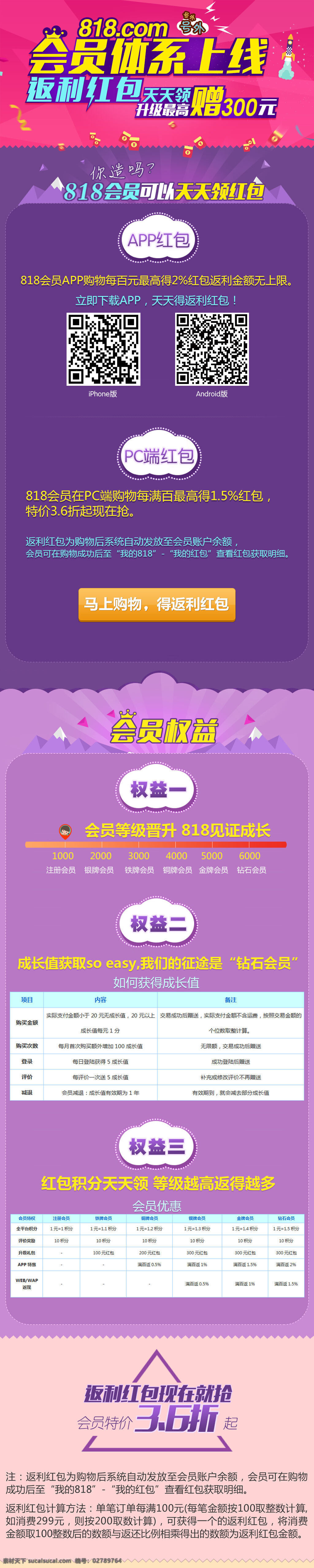 手机 端 appamp wap 活动 页 hd 版 app 背景 红包 小火箭 手机端 网页 专题 紫色