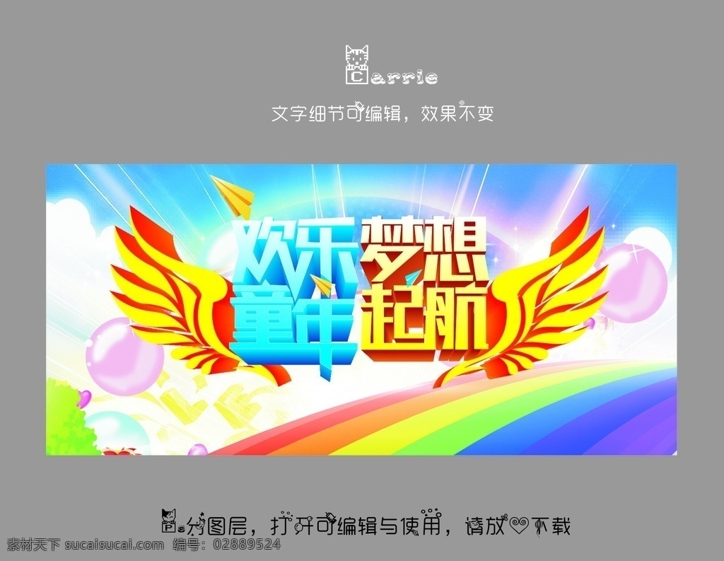 六一 快乐六一 六一海报 欢度六一 欢乐六一 六一舞台背景 六一购物 六一主题 六一素材 六一设计 六一广告 六一展架 六一展板 六一庆祝 六一旅游 六一卖场 六一玩具 六一淘宝 六一活动 六一庆典 庆祝六一 儿童节 卡通背景 61海报 幼儿园宣传单 卡通 六一儿童节 海报 2016