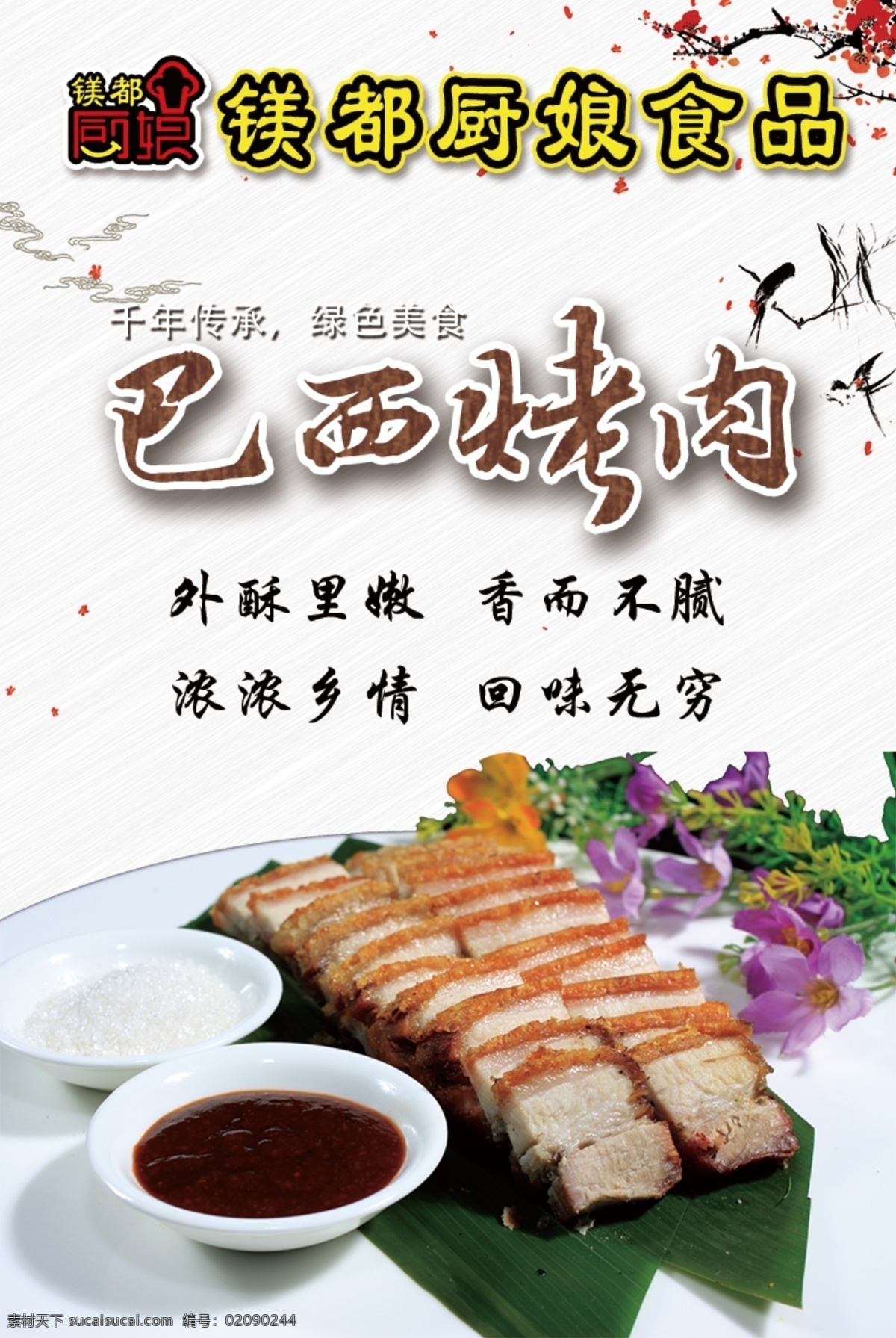巴西烤肉 美食 烤肉 烧烤 熟食