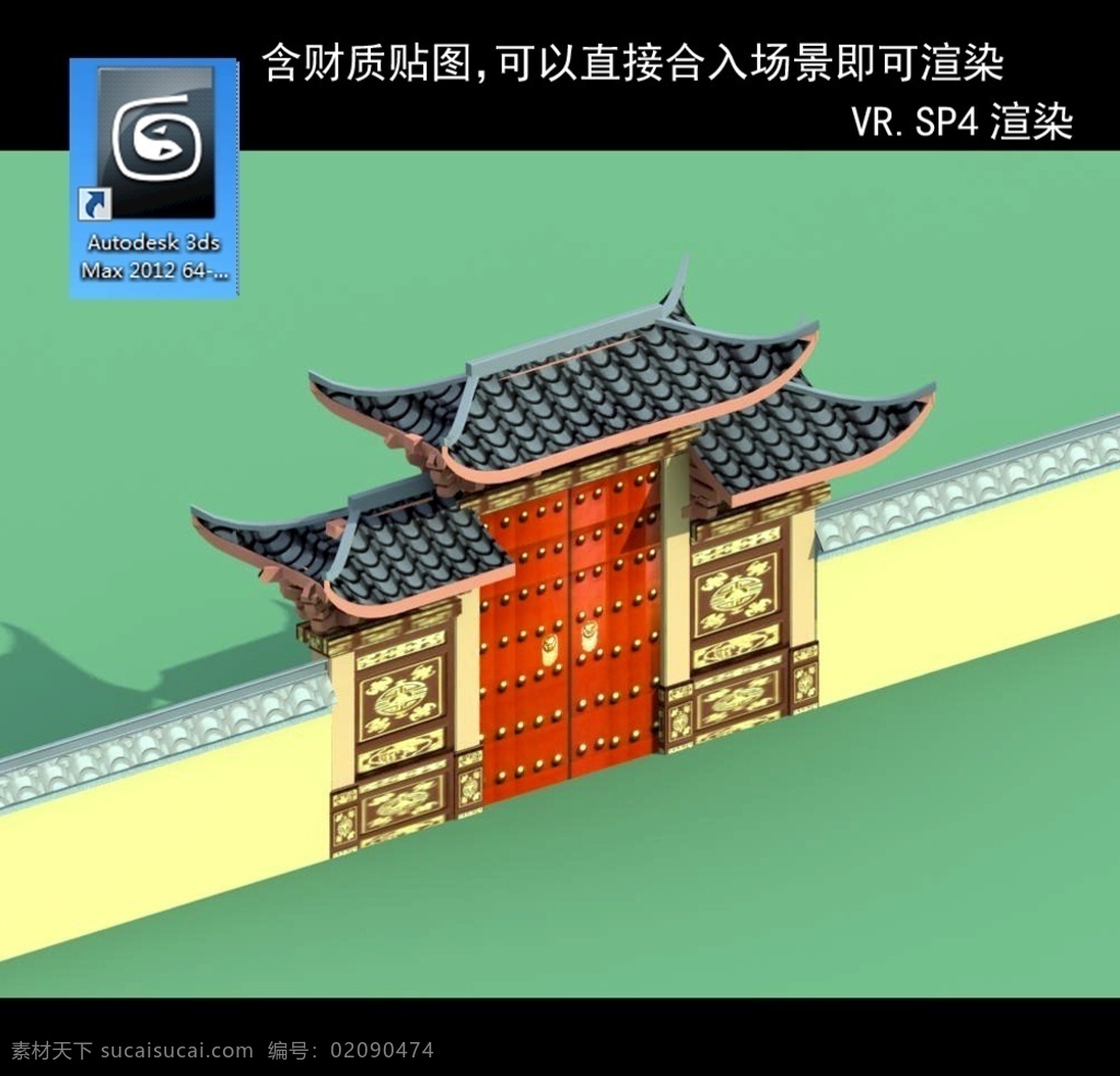中式门入口 入口 古建门 门楣 民居入口 庭院入口 中式建筑入口 庙门入口 庙门 大门入口 门卫 3d设计 室外模型 max