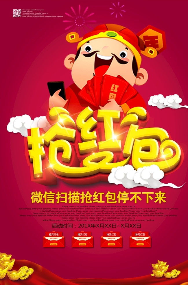 一起来抢 红包雨 新年红包 派送红包 疯狂抢红包 支付宝红包 新年活动 微信红包 店铺红包 商家红包 云闪付红包 红包活动 红包 春节红包 手机红包 红包海报 送红包 抢红包广告 红包大派送 红包促销 抽红包 福袋 猪年红包 过年抢红包 抢红包活动 瓜分红包 京东红包 春节抢红包