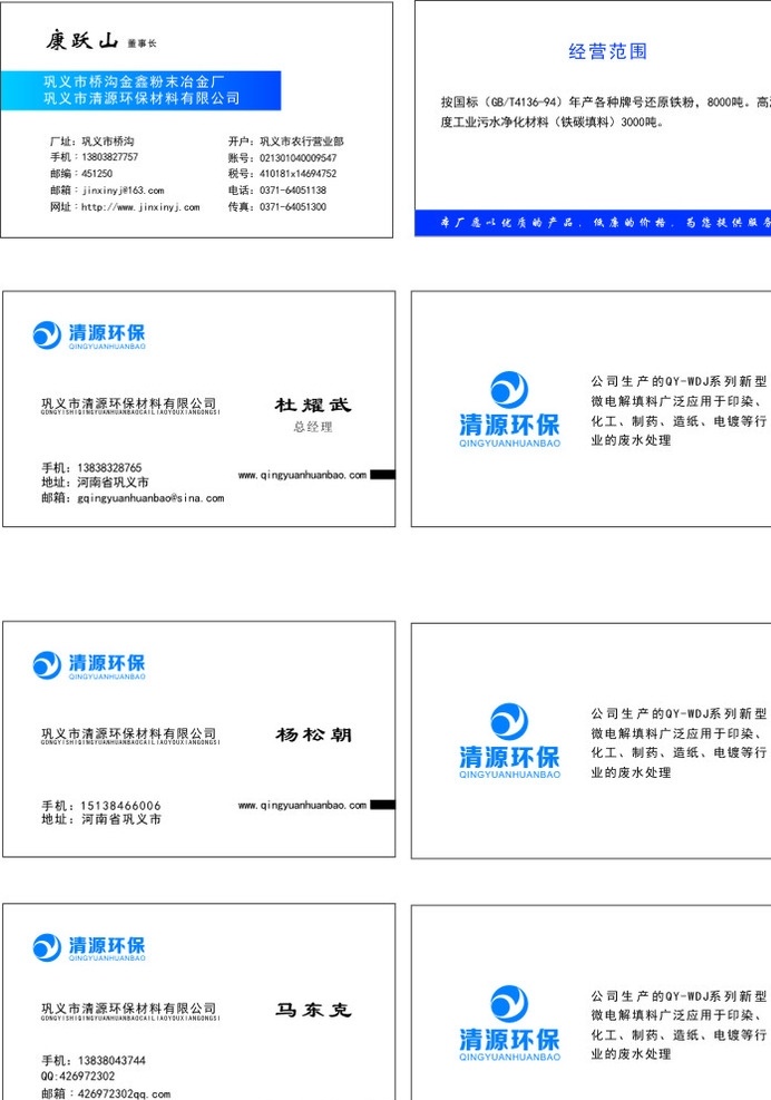 环保名片 环保 蓝色 模板 名片 卡片 名片卡片