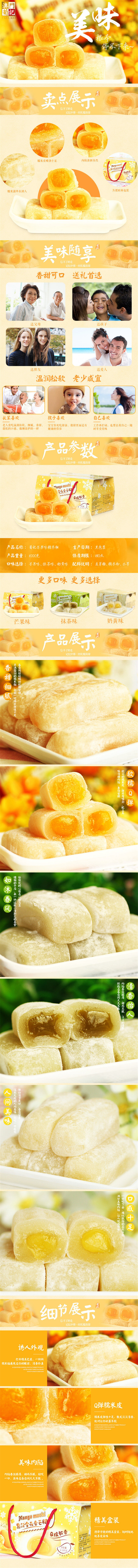 电商 淘宝 糕点 饼 酥 美食 食品 详情 页 宝贝 描述 饼酥 详情页 宝贝描述 商品描述 模板