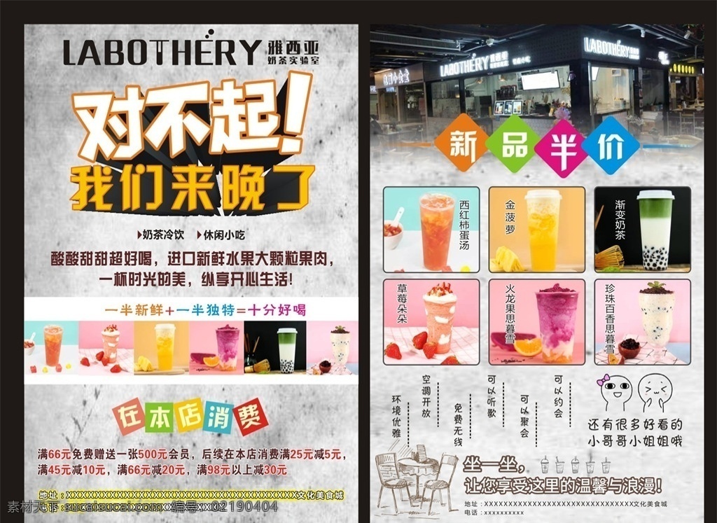 奶茶传单 对不起 我们 晚 新店开业 奶茶广告 奶茶新店开业 奶茶海报 dm宣传单