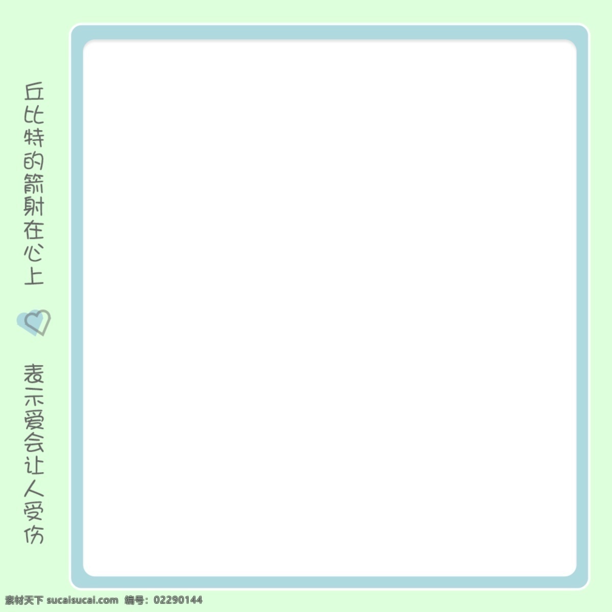 丘比特 相框 合集 张 爱情