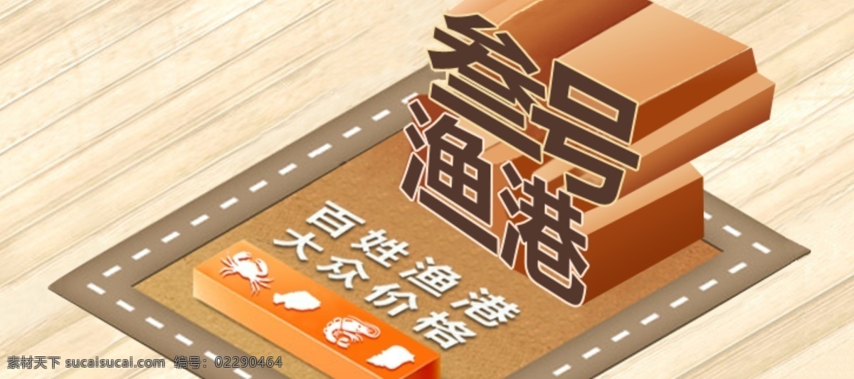 改图 广告 立体字 木板 其他模板 网络广告 网页广告设计 网页 模板下载 网页模板 源文件 网页素材