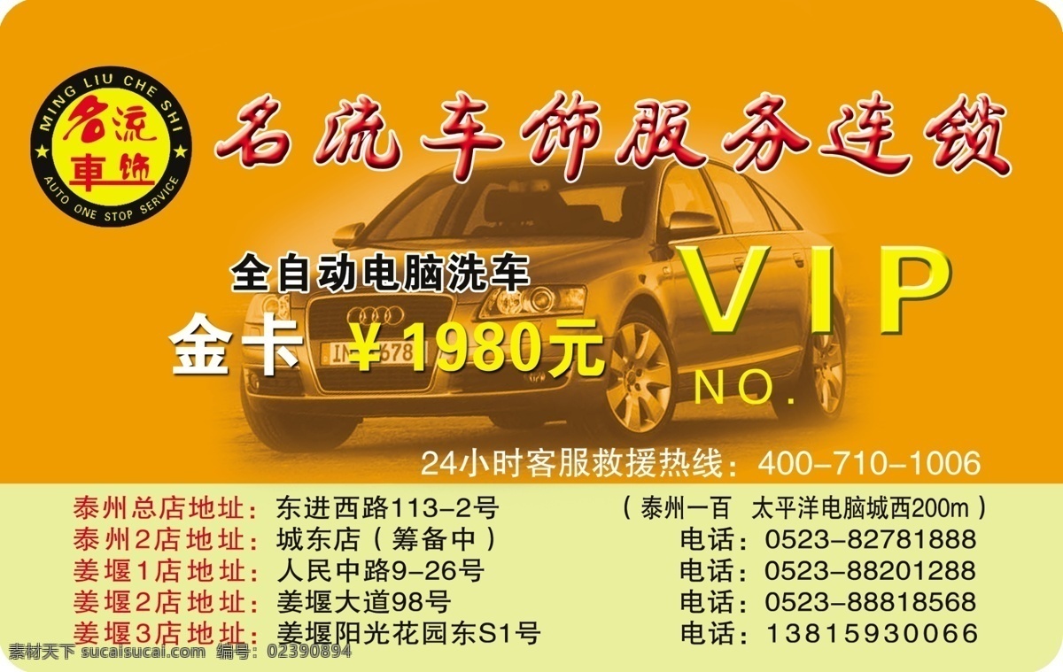 名流 车 饰 vip 卡 vip卡 卡片 vip卡设计 模板 vip卡素材 vip卡制作 psd源文件