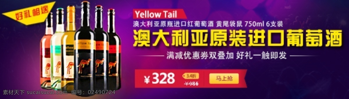 广告位 红酒 葡萄酒 高端 大气 档次 紫色